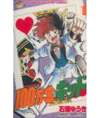 Hyakuman Dollar Kid