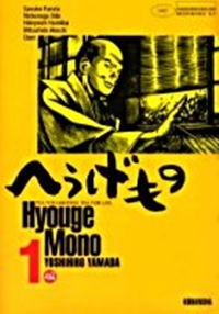 Hyouge-mono
