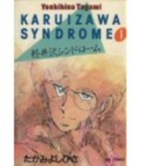 Karuizawa Syndrome
