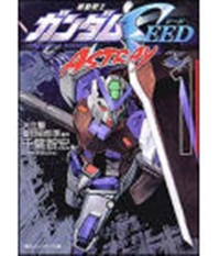 Kido Senshi Gundam SEED ASTRAY