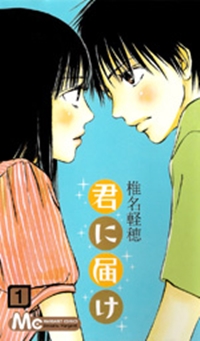 Kimi ni Todoke