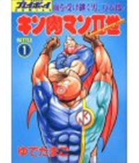 Kinnikuman Nisei (Second Generations)