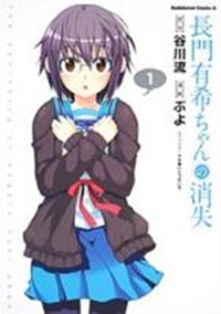 Nagato Yuki-chan no Shoushitsu