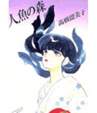 Ningyo no Mori