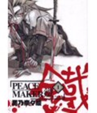 Peace Maker Kurogane