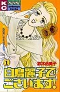 Shiratori Reiko de Gozaimasu
