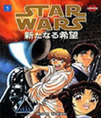 Star Wars: Arata naru Kibou