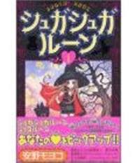 Sugar Sugar Rune