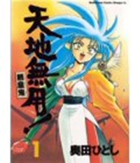 Tenchi Muyo! Ryooki