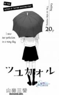 Tsuyu Kaoru (A Love Story in Moist Rainy Days)