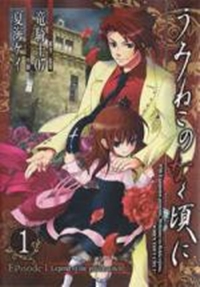 Umineko no Naku Koro ni Episode1: Legend of the Golden Witch