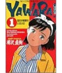 Yawara!