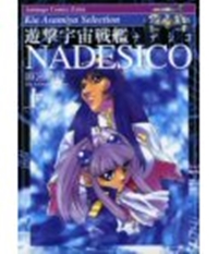 Yugeki Uchu Senkan Nadesico