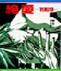 ZetsuAi 1989