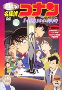 Meitantei Conan: Jyuuyonbanme no Target