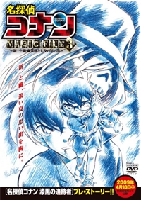 Meitantei Conan Magic File 3: Shin`ichi to Ran Mahjong Pai to Tanabata no Omoide