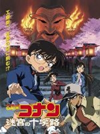 Meitantei Conan: Meikyuu no Crossroad