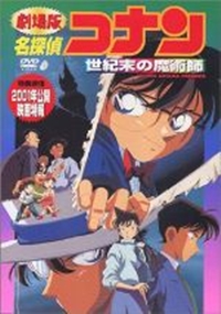 Meitantei Conan: Seikimatsu no Majutsushi