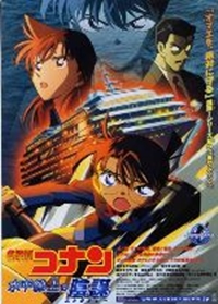 Meitantei Conan: Suihei Senjou no Sutoratejii