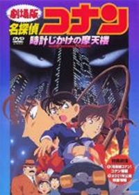 Meitantei Conan: Tokei Jikake no Matenrou