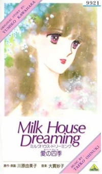 Milk House Dreaming: Ai no Shiki