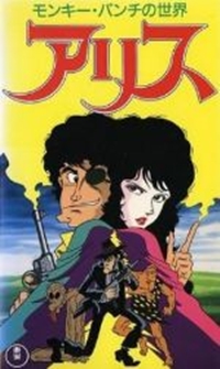 Monkey Punch no Sekai: Alice