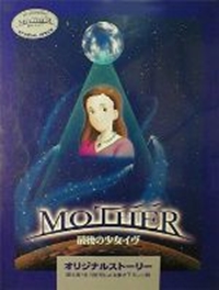 Mother: Saigo no Shoujo Eve