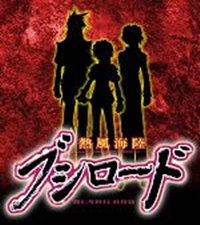 Neppuu Kairiku Bushilord