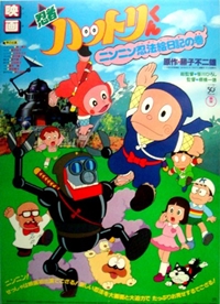 Ninja Hattori-kun: Nin Nin Ninpo Enikki no Maki