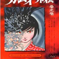 Ninpuu Kamui Gaiden: Tsukihigai no Maki