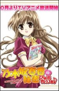 Nogizaka Haruka no Himitsu: Purezza