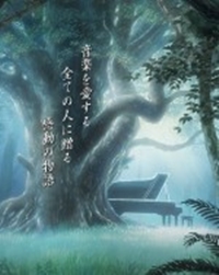 Piano no Mori - The Perfect World of Kai