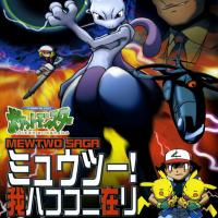 Pocket Monsters: Mewtwo! Ware wa Koko ni Ari