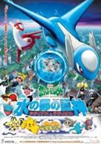 Pocket Monsters: Mizu no Miyako no Mamorigami Latias to Latios