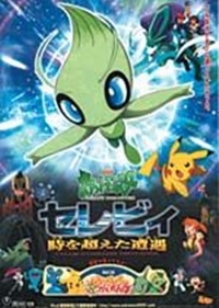 Pocket Monsters: Serebii Toki wo Koeta Deai