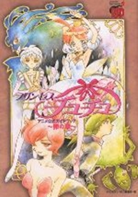 Princess Tutu