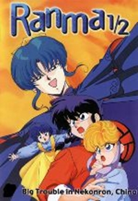 Ranma 1/2: Chuugoku Nekonron Daikessen! Okite Yaburi no Gekitou Hen!!