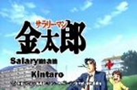 Salaryman Kintarou