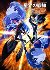 Seikai no Senki Special