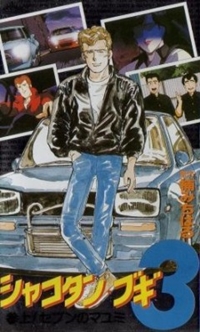 Shakotan Boogie