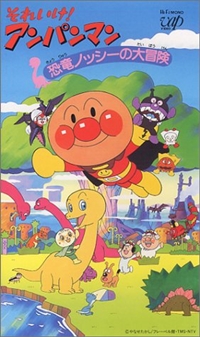 Sore Ike! Anpanman: Kyouryuu Nosshi no Daibouken