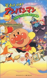 Sore Ike! Anpanman: Lyrical Magical Mahou no Gakkou