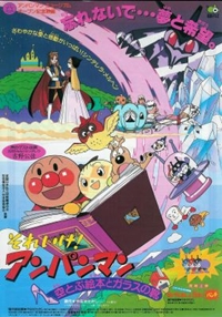 sore ike anpanman movie 15 ruby no negai