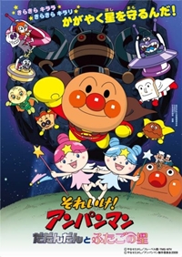 Soreike! Anpanman: Dadandan to Futago no Hoshi