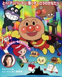 Soreike! Anpanman: Rubie no Negai