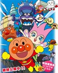 Soreike! Anpanman: Yousei Rinrin no Himitsu