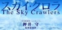 The Sky Crawlers