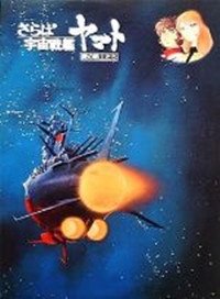 Uchuu Senkan Yamato (movie)