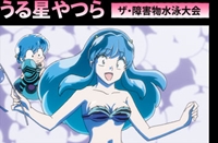 Urusei Yatsura: The Shougaibutsu Suieitaikai