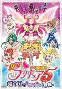 Yes! Precure 5: Kagami no Kuni no Miracle Daibouken!